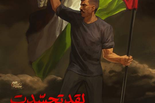 لقد تجسّدت المظلومية والصبر في غزة