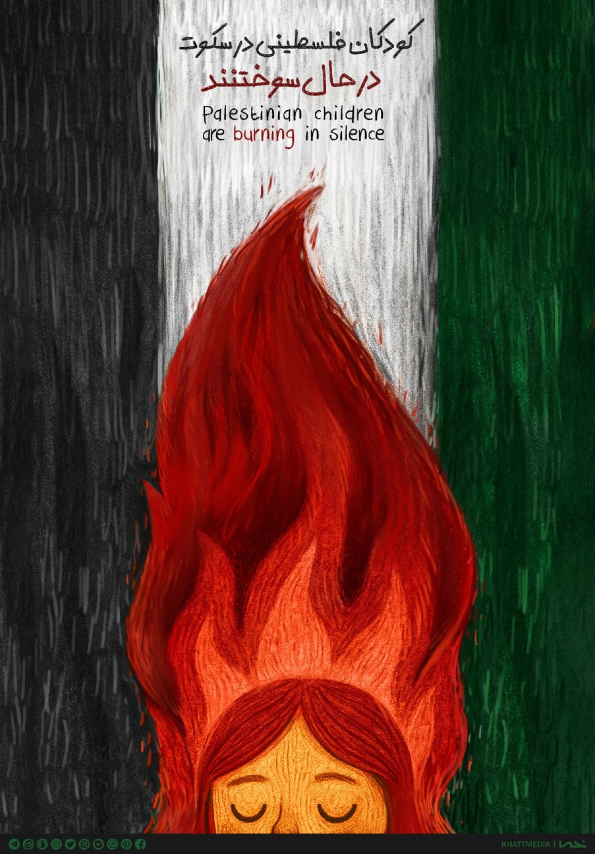 کودکان فلسطینی در سکوت در حال سوختنند