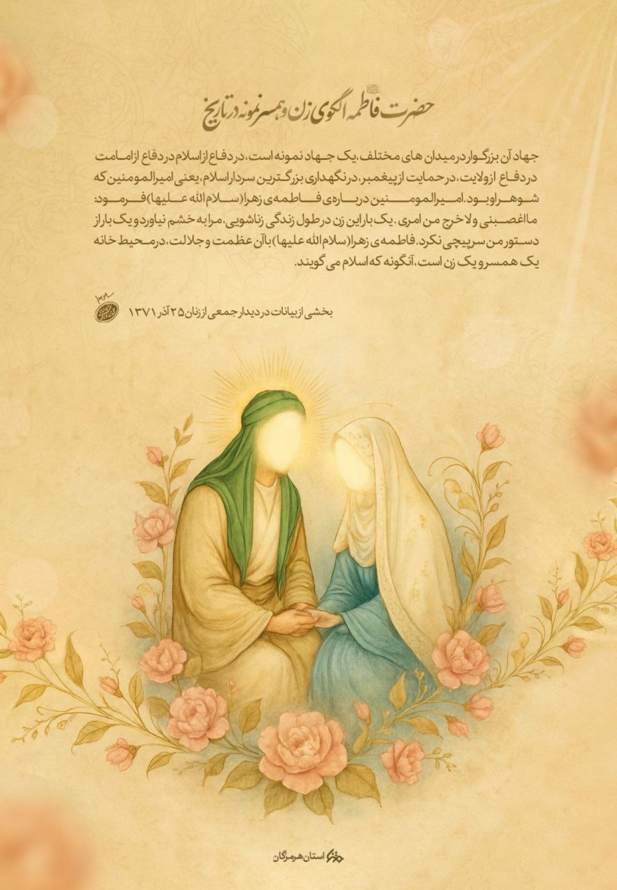 حضرت فاطمه الگوی زن و همسرنمونه در تاریخ