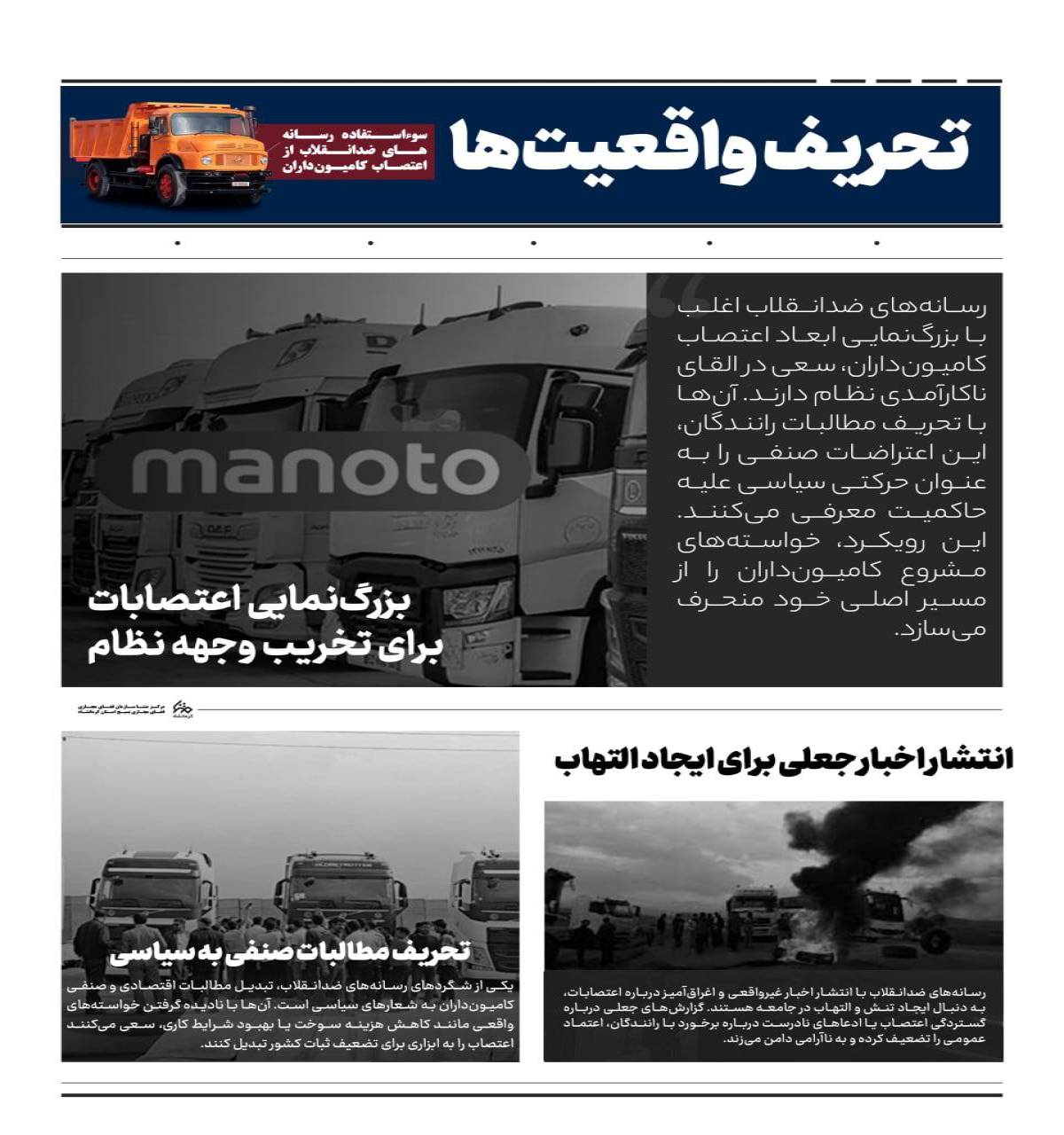 تحریف واقعیت‌ها