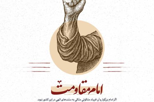 رهبر معظم انقلاب: اگر امام بزرگوار نبود..