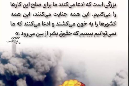 مجموعه ویدئو : سخنان امام خمینی (ره) و مسئله فلسطین