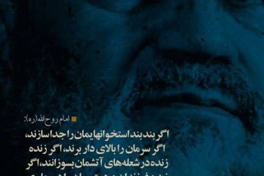 مجموعه عکس نوشت :  بیانات امام خمینی (ره)