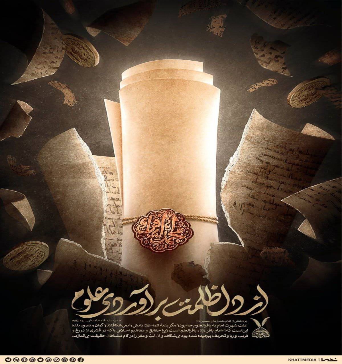 مگر بقیۀ ائمه دانش را نمی‌شکافتند؟