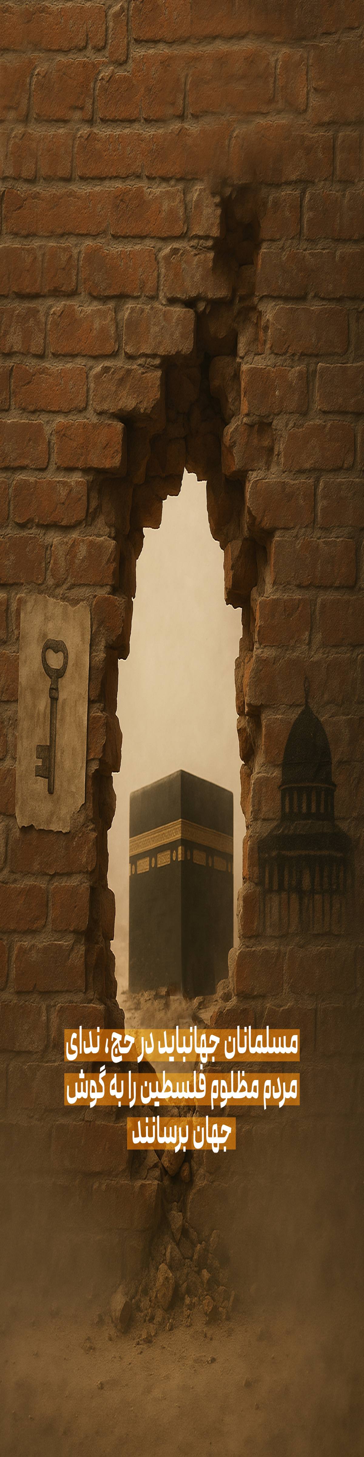 مسلمانان جهانباید در حج، ندای مردم مظلوم