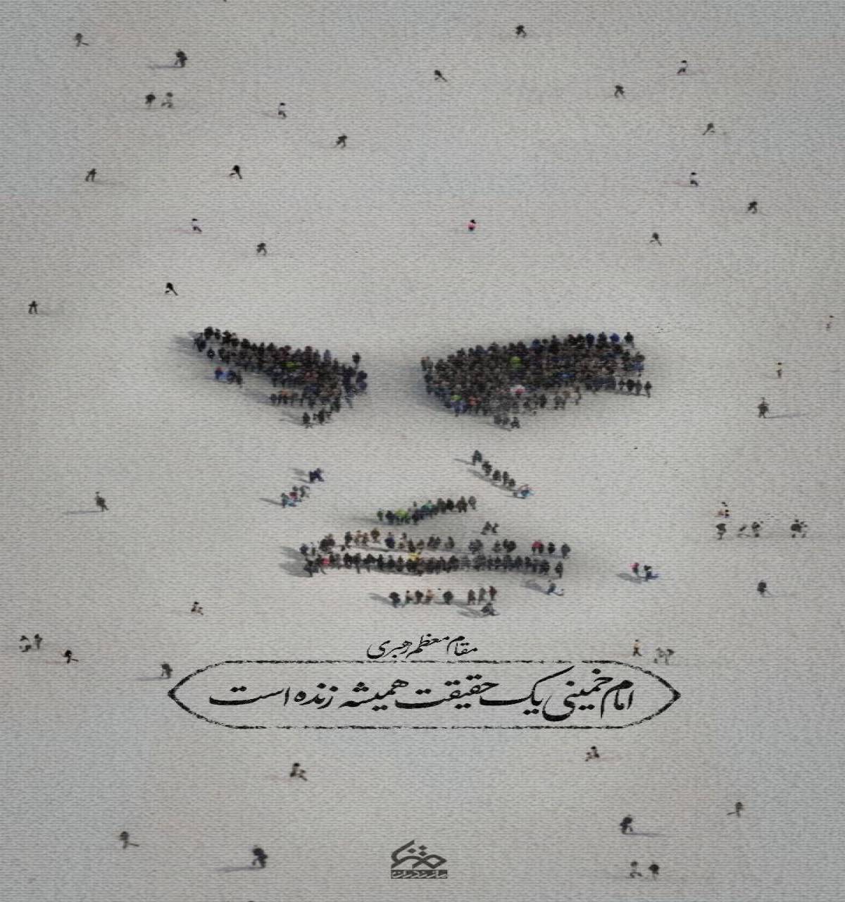 امام؛ نقطه اتصال ایمانها