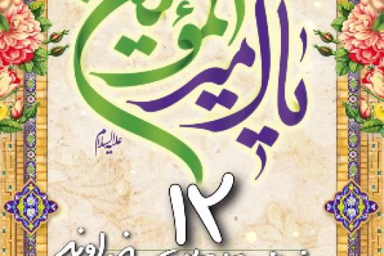 علی مولا مولا