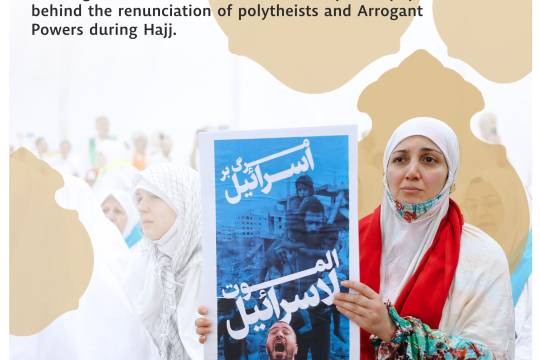 Bara'at in Hajj fosters vigilance in facing enemies