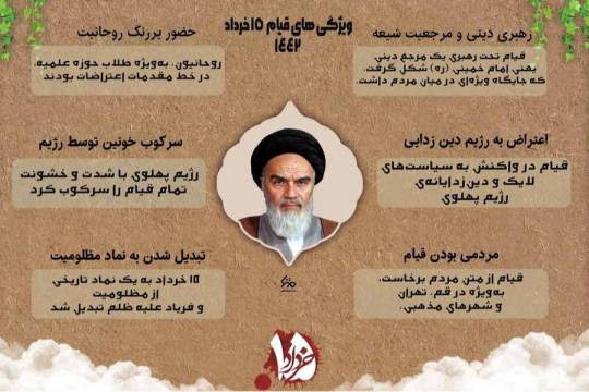 ویزگیهای قیام 15 خرداد