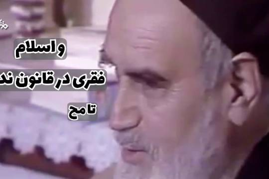 امام، نماد انقلاب
