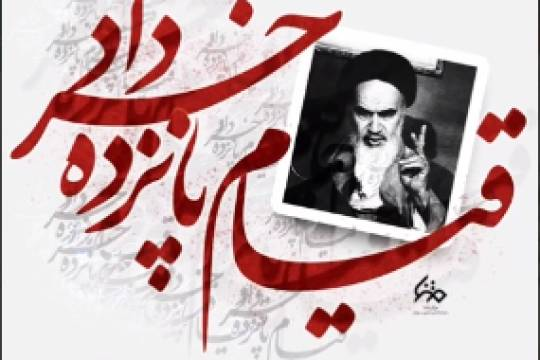 حرکت عظیم 15 خرداد