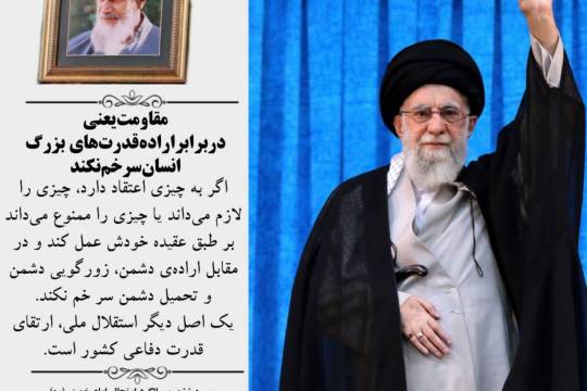 مجموعه پوستر : بیانات مقام معظم رهبری؛ از غافلگیری غرب تا فروپاشی رژیم صهیونیستی