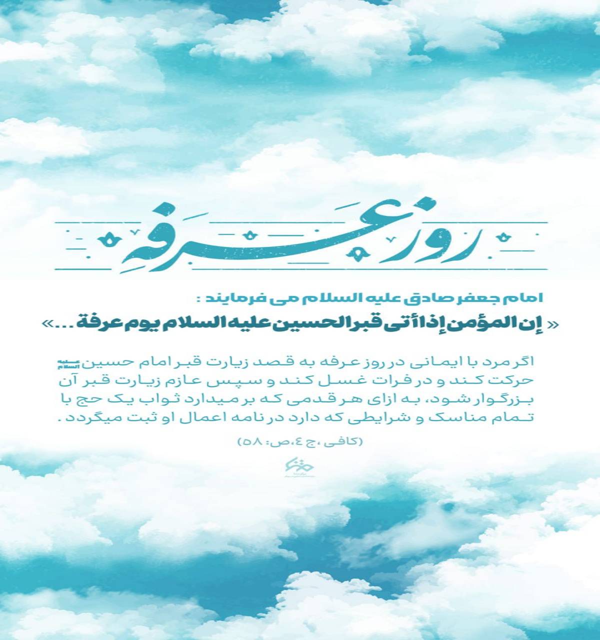 عرفه‌ی یار