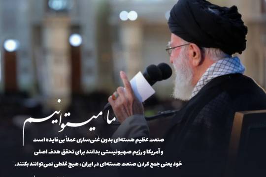 صنعت عظیم هسته ای بدون غنی سازی عملاً بی فایده است