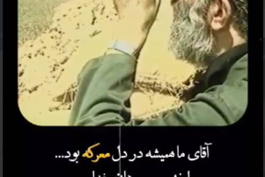 در دل معرکه بود