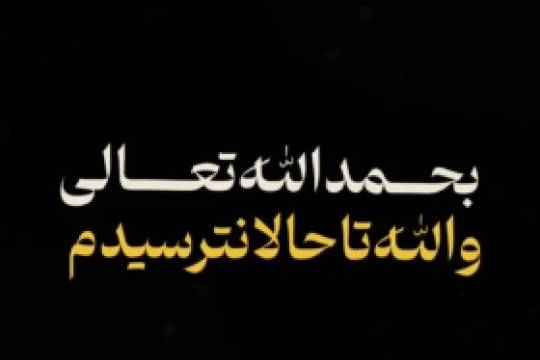 عامل به تکلیف