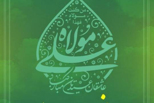 من غدیری ام