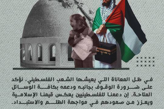 IN LIGHT OF THE SUFFERING THAT THE PALESTINIAN PEOPLE ARE EXPERIENCING