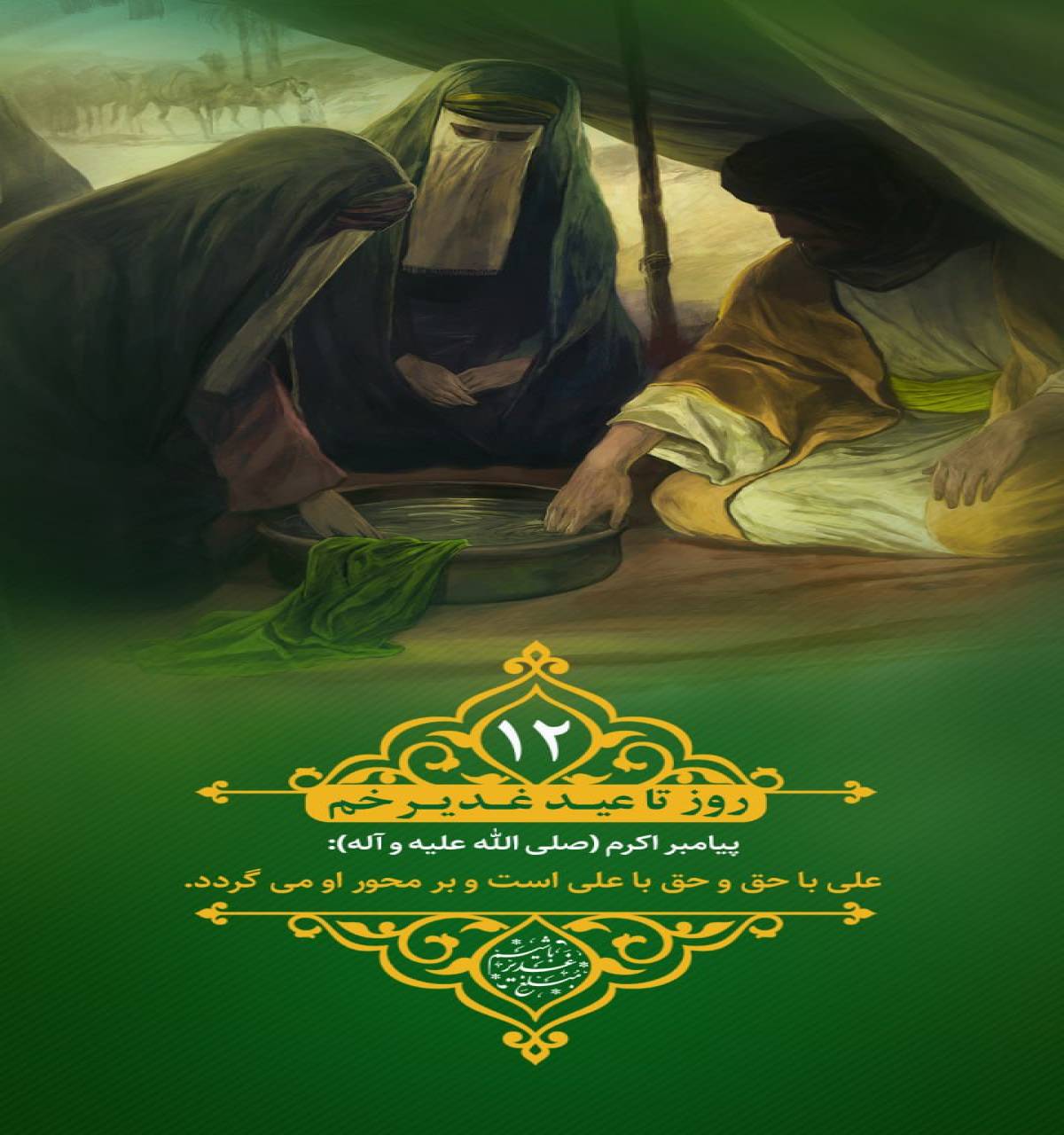 على با حق و حق با على است و بر محور او مى گردد