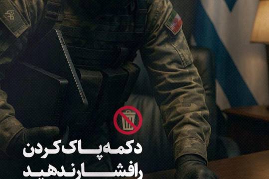 مجموعه پوستر : پاک نکنید ، ما نسخه پشتیبان را داریم