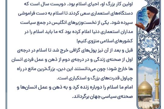 مجموعه پوستر :  0 1کار بزرگ حضرت امام خمینی (ره) در کلام مقام معظم رهبری