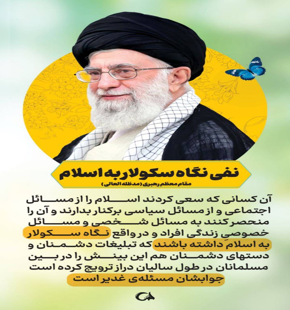 نفی نگاه سکولار به اسلام