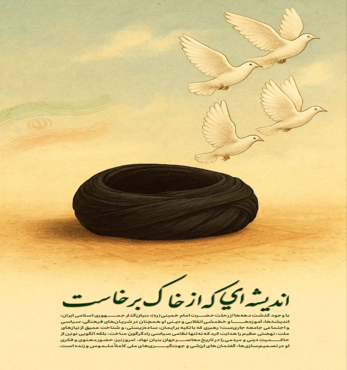 اندیشه ای که از خاك برخاست