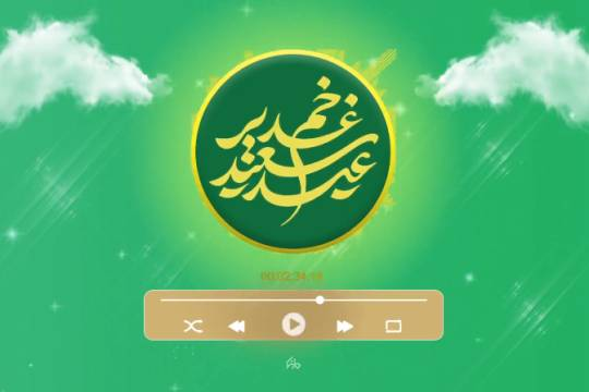 عید غدیر روزی است که امامت علی (ع) به دلهای مردم هدیه شد