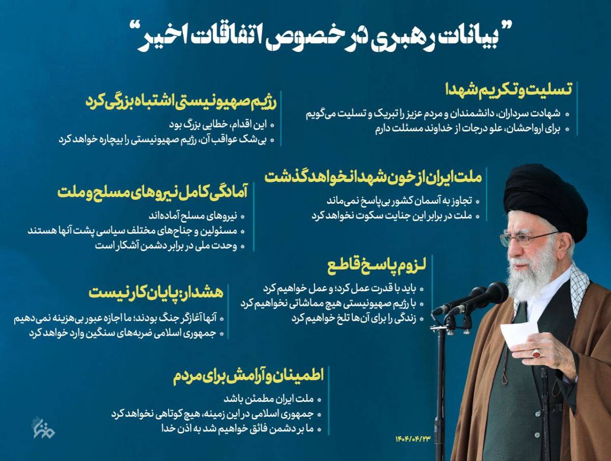 بیانات رهبری در خصوص اتفاقات اخیر