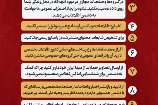 پروتکل‌های فعالیت رسانه‌ای در شرایط جنگی