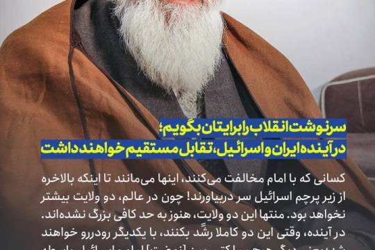 مجموعه پوستر : سرنوشت انقلاب را برایتان بگویم