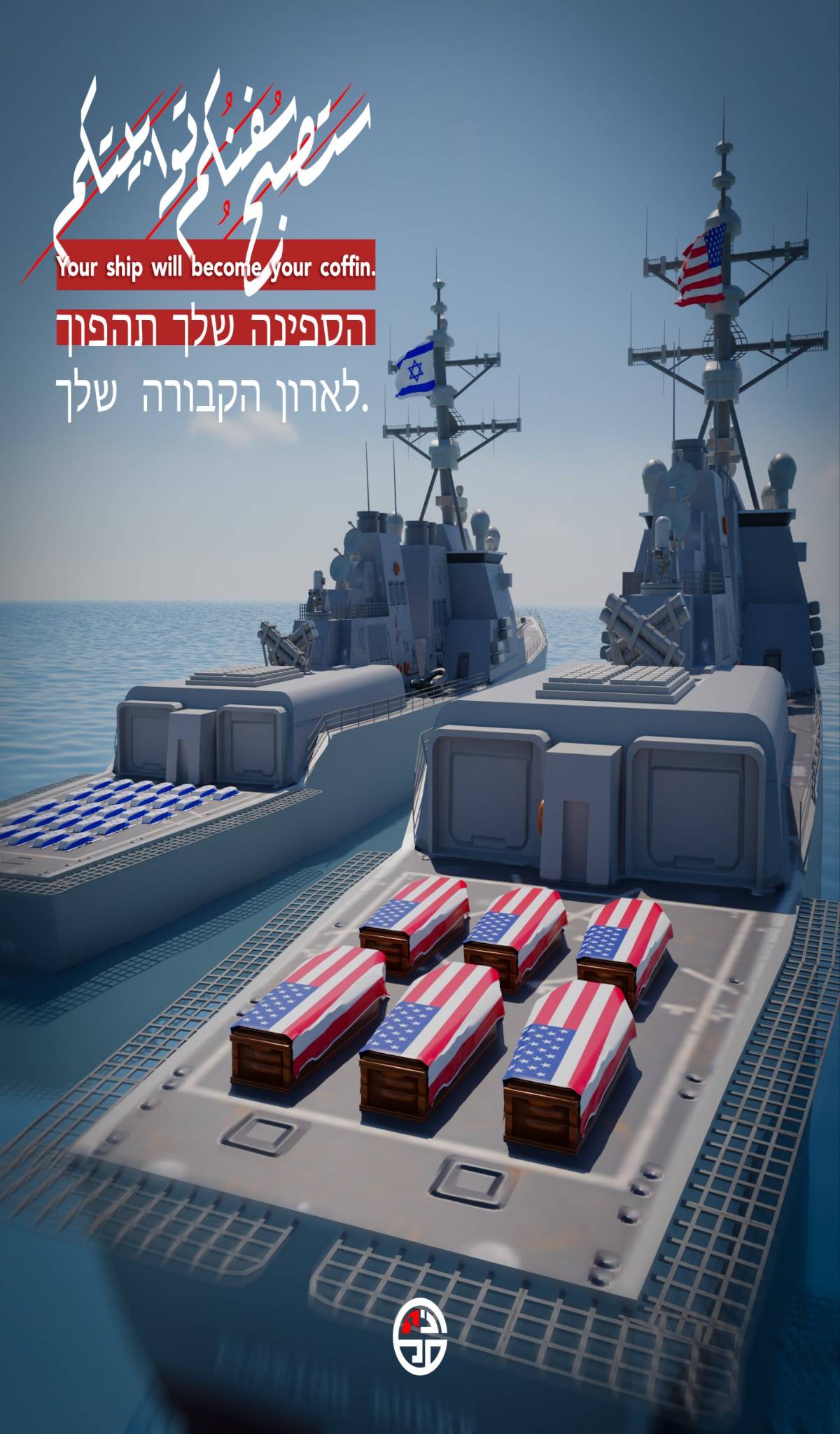 ستصبح سنفنكم توابيتكم