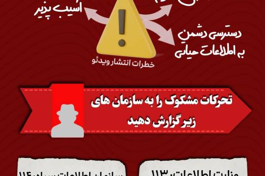 خطرات انتشار ویدئو