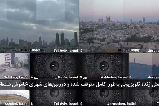 اسرائیل زیر آوار سانسور خبری