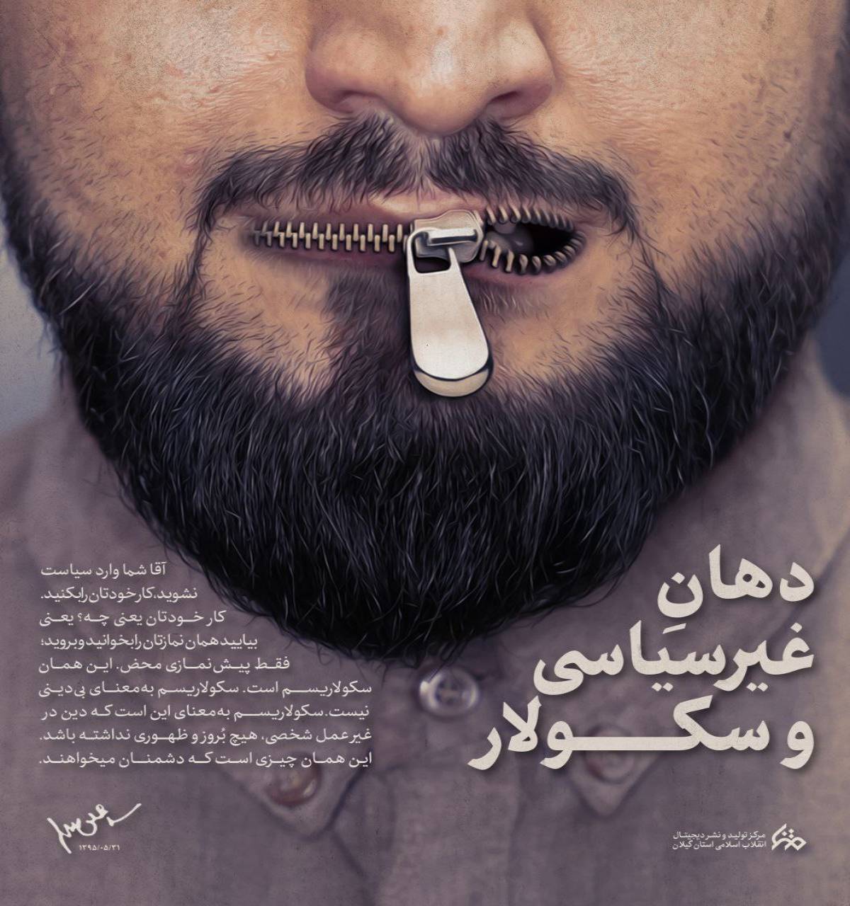 اسلامِ غیرسیاسی و سکولار