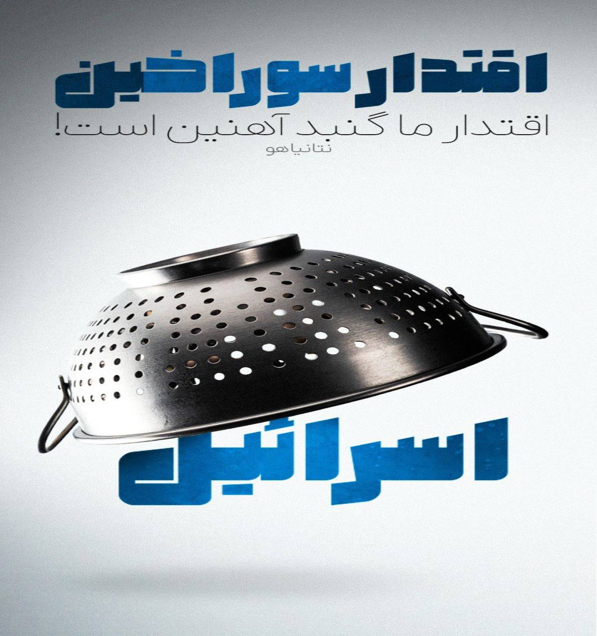 اقتدار سوراخین