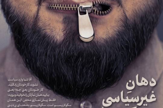 اسلامِ غیرسیاسی و سکولار