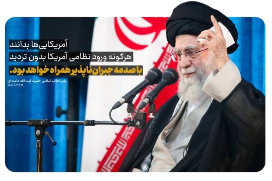 آمریکایی‌ها بدانند هرگونه ورود نظامی آمریکا بدون تردید با صدمه جبران‌ناپذیر همراه خواهد بود