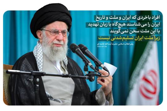 افراد باخردی که ایران و ملت و تاریخ ایران را می‌شناسند