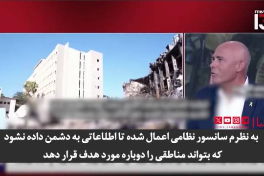 مردم نمی‌دانند چه بلایی بر سر پایگاه‌های ارتش و نقاط استراتژیک اسرائیل آمده است!