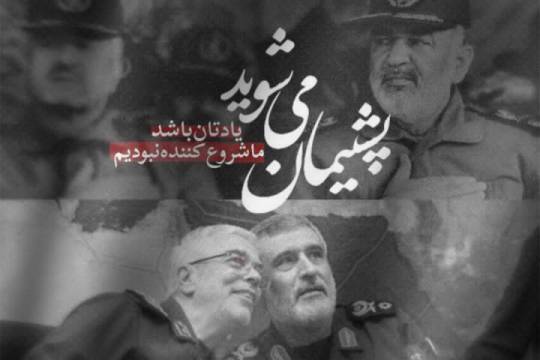 مجموعه پوستر : یادتان باشد ما شروع کننده نبودیم پشیمانتان می کنیم