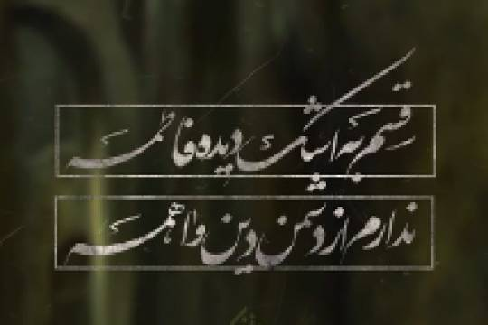 مسلم، نخستین شهید واقعه کربلاست