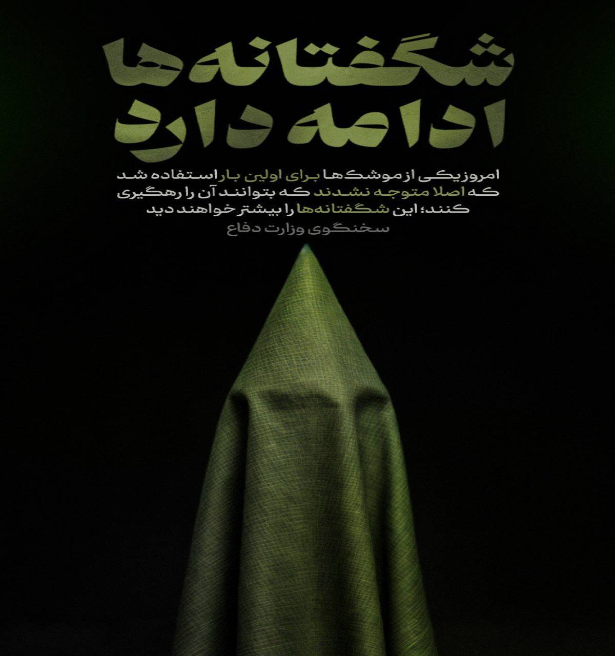 شگفتانه ها ادامه دارد