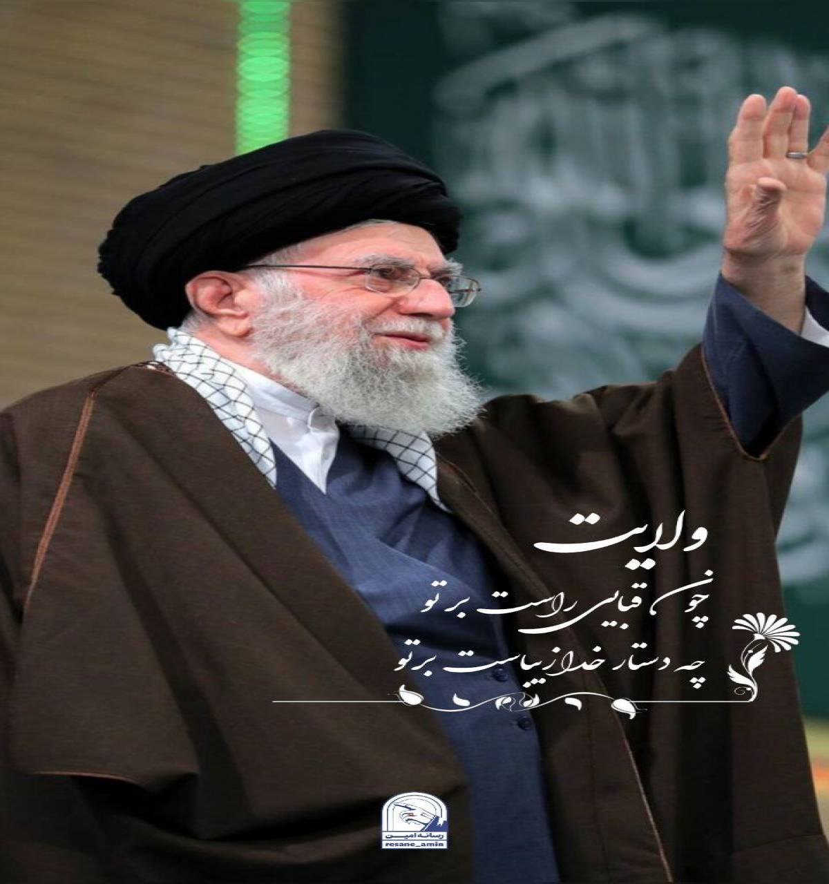 ولایت چون قبایی راست برتوچه دستار خدا زیباست بر تو