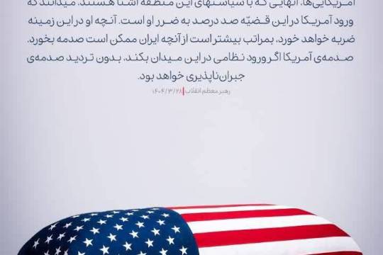 ضربه خواهند خورد