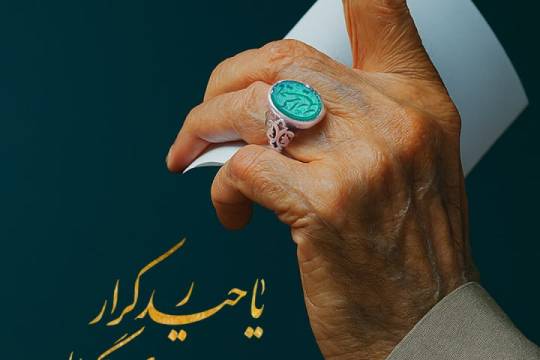 مجموعه پوستر : یا حیدر کرار خامنه ای نگهدار