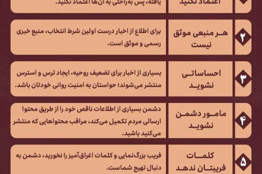 چگونه در رسانه اسیر دشمن نشویم؟