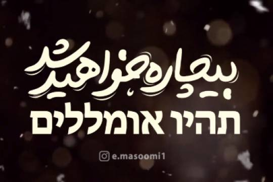 موشن استوری : بیچاره خواهید شد