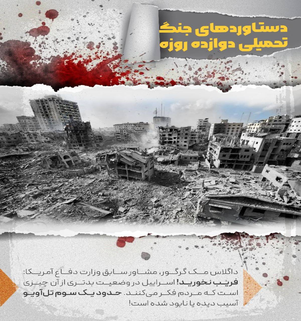 دستاوردهای جنگ تحمیلی دوازده روزه (۳)