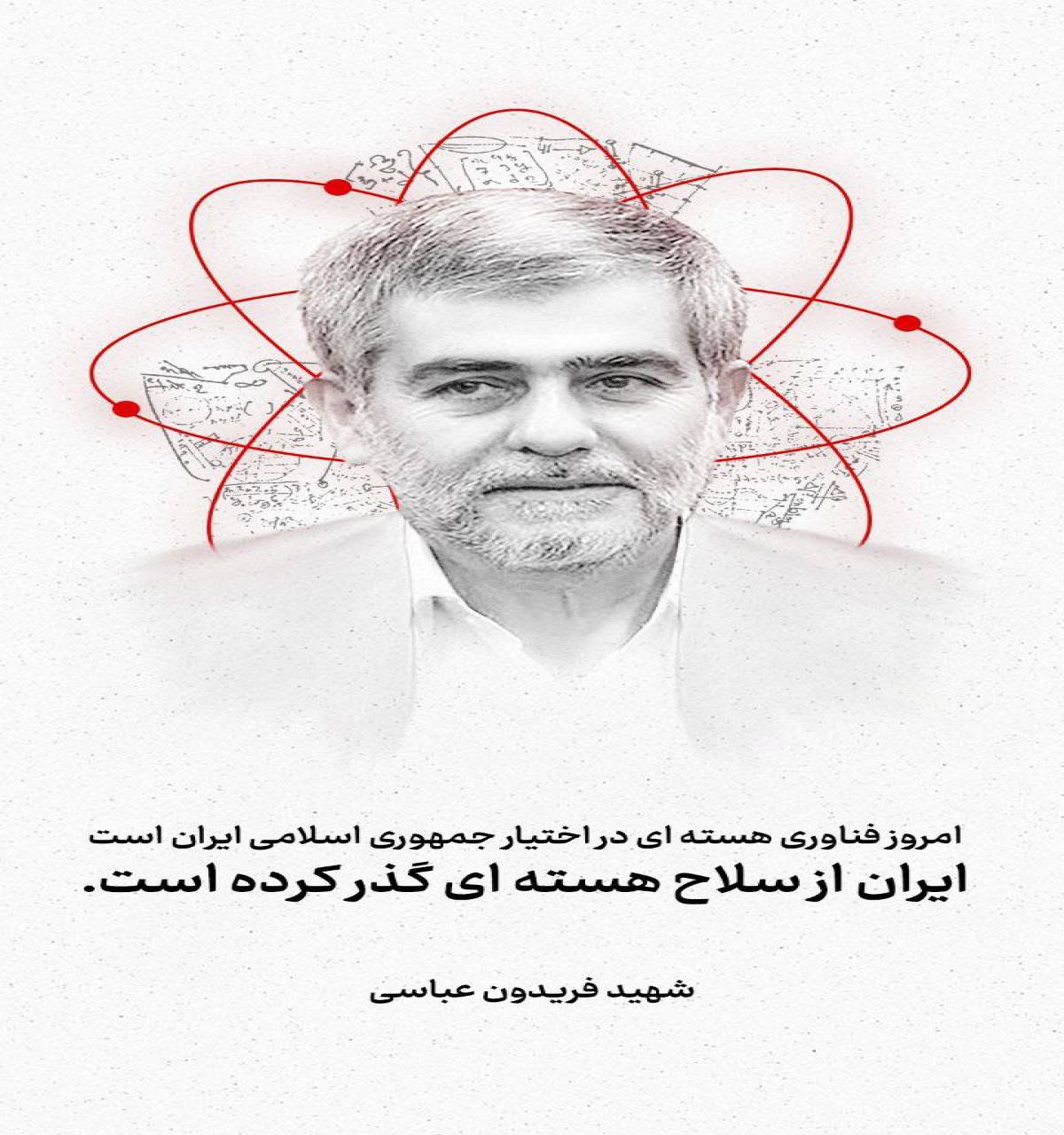 امروز فناوری هسته ای در اختیار ایران است